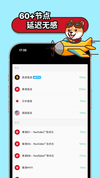 狗急加速器vip账号android下载效果预览图